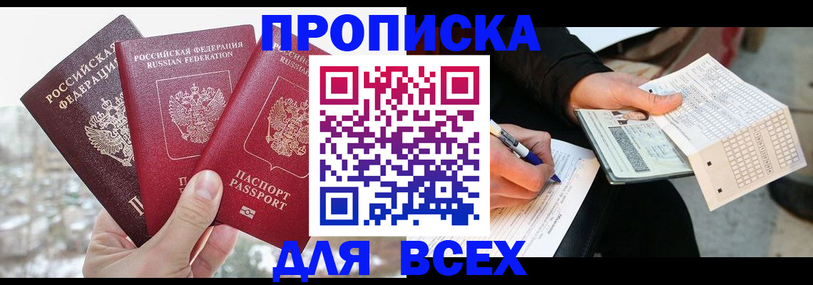 прописка регистрация в Камчатской области