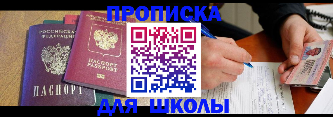 регистрация для школы в Камчатской области
